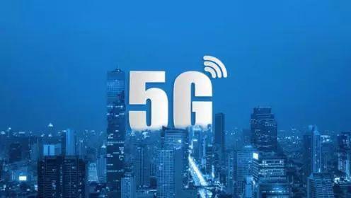 除了速度，5G还能带来什么？”