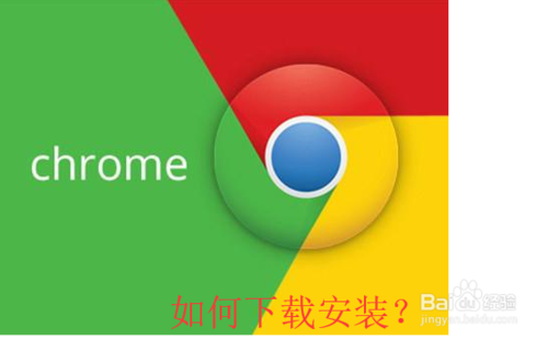 Google Chrome浏览器 79.0免费下载