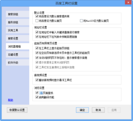 百度工具栏 2.8免费下载