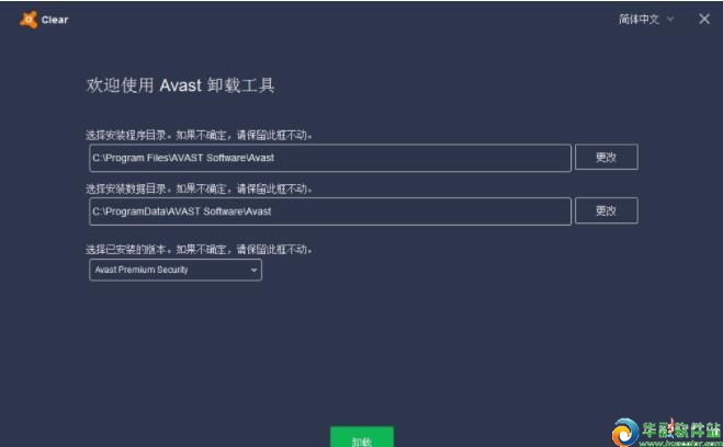 Avast卸载工具Avast Clear v19.8.4793 官方版