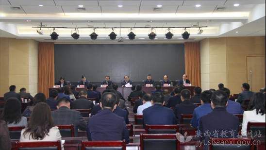 陕西省委教育工委省教育厅干部任免职宣布大会”