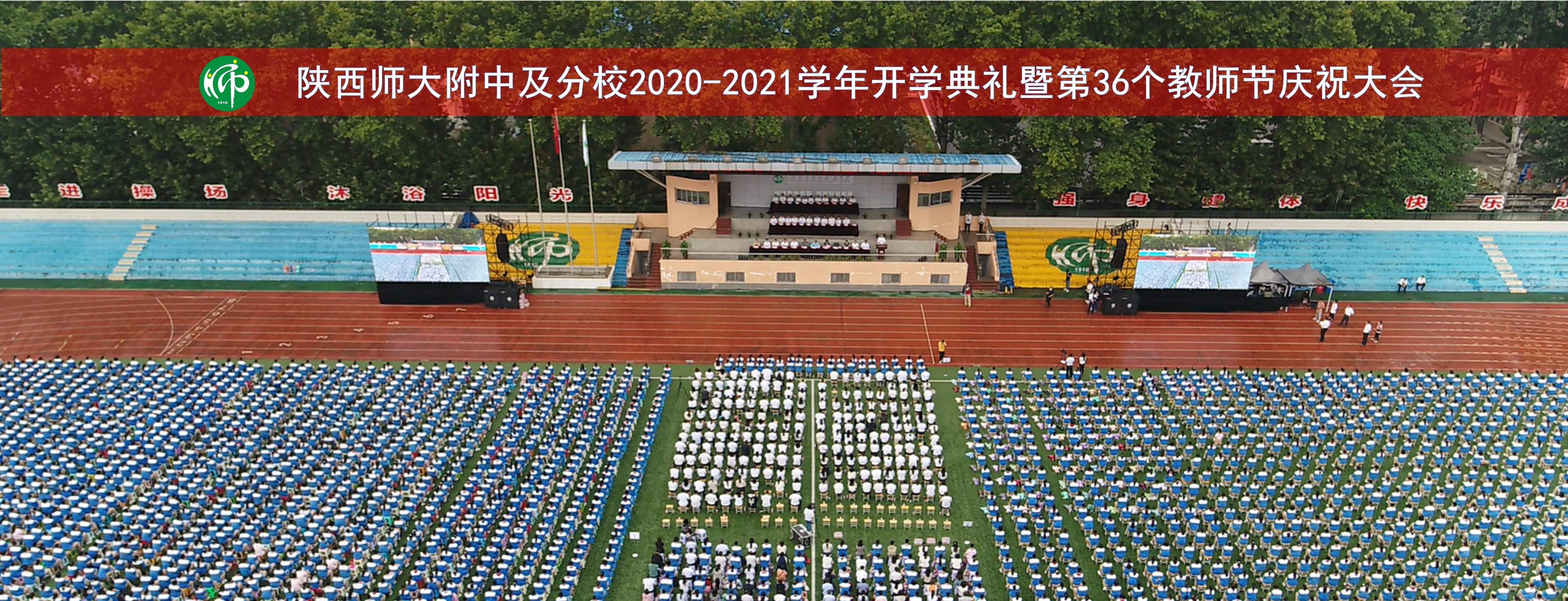 陕西师范大学附属中学”