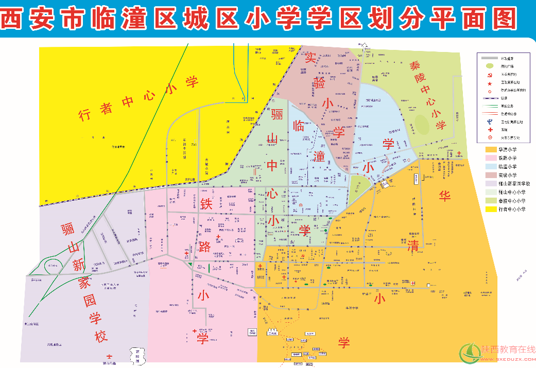 2018年临潼区义务教育公办学校学区划分(小学+初中)