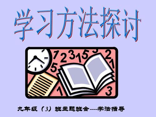 中学生学习方法----七步走”