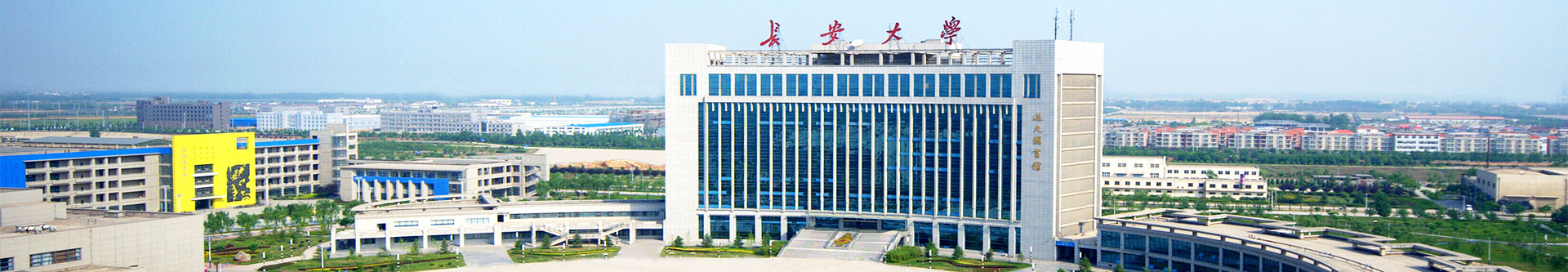 长安大学2020年本科招生章程