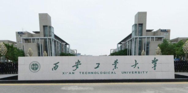 西安工业大学2020年本科招生章程