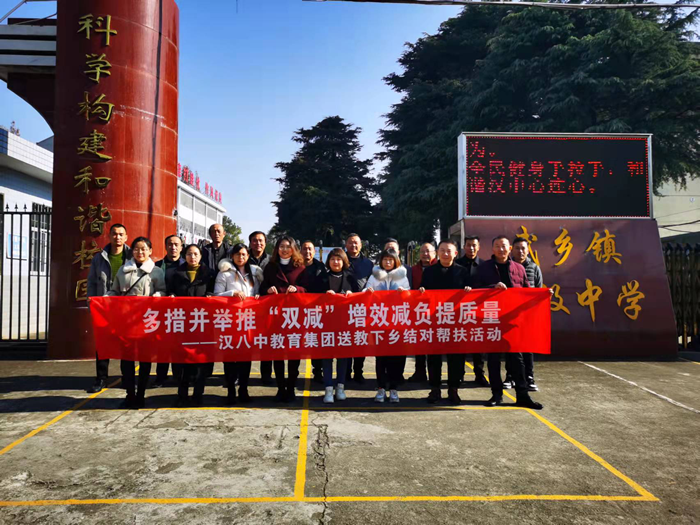 汉八中教育集团开展送教下乡结对帮扶活动 送教下乡振兴乡村教育，骨干示范提升专业素养”