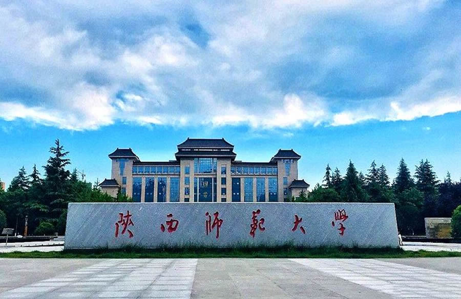 陕西师范大学”