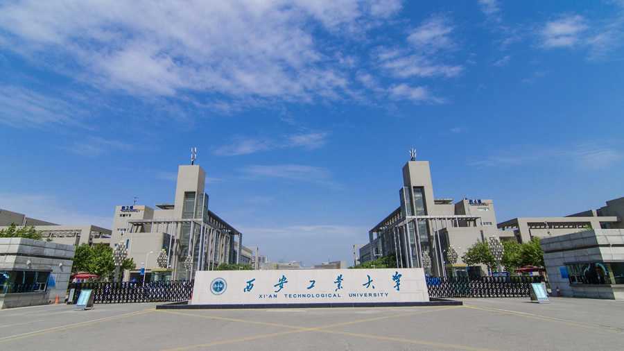 西安工业大学”