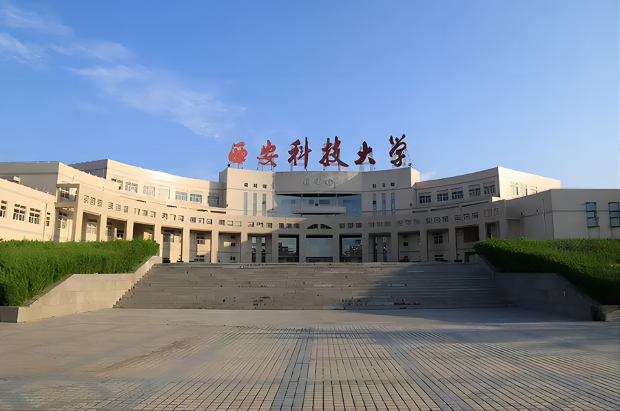 西安科技大学”