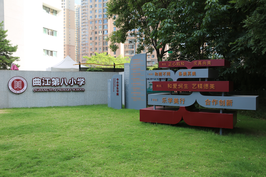 曲江第八小学招聘公告