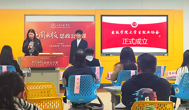 出版学院成立大学生就业协会”