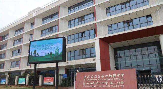 西安高新区第六初级中学招聘各学科教师若干名”