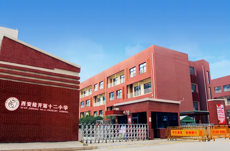 西安经开第十二小学教师招聘公告