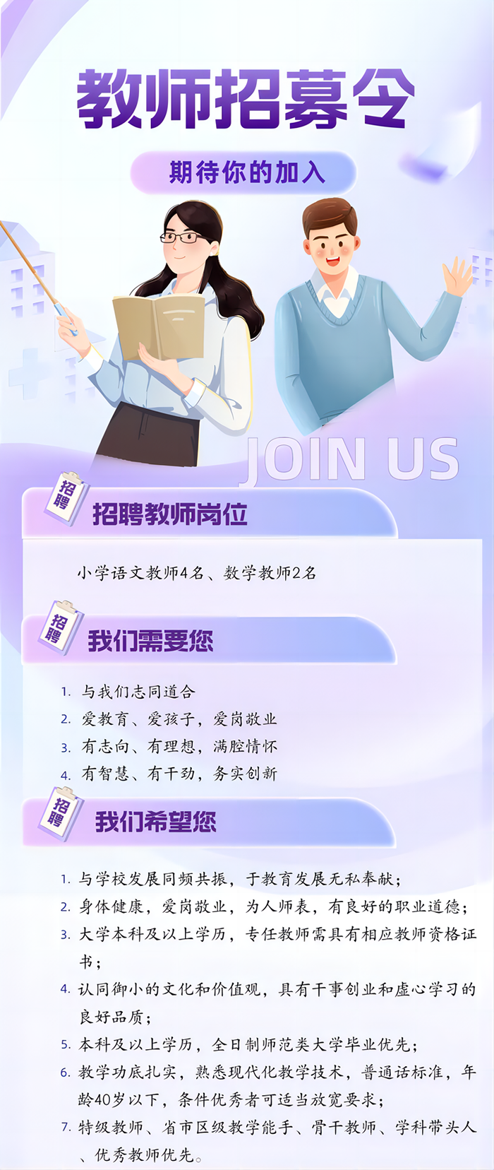 2024陕西师范大学御锦城小学教师招聘公告”