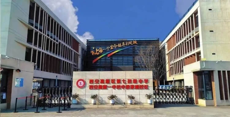 西安市高新一中初级中学招聘公告