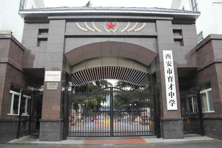 西安市育才中学教师招聘公告