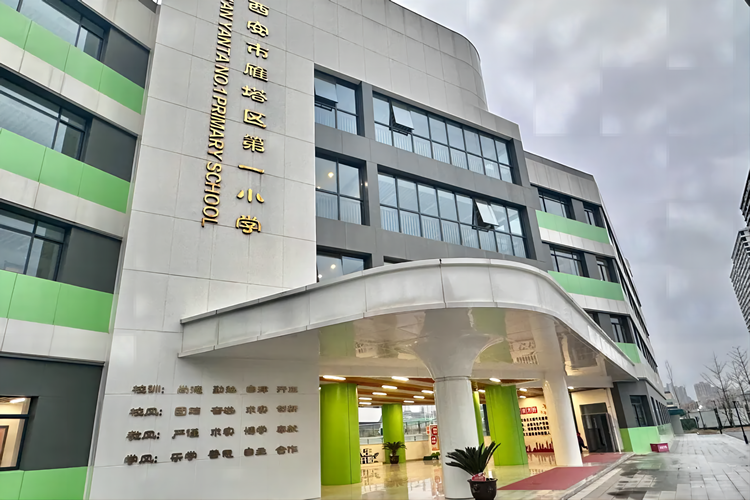 雁塔区第一小学2024年公开招聘学科教师公告