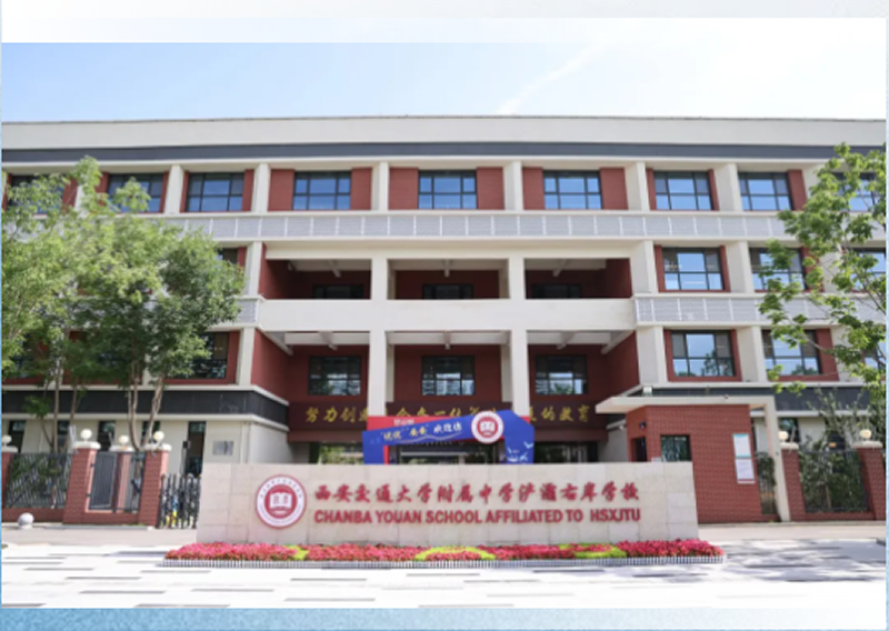 交大附中浐灞右岸学校招聘公告”