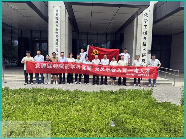 “党建引领•材聚未来”西京学院—西安交通大学 校际融合发展共建交流活动2.jpg
