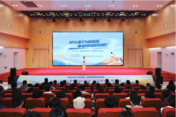 2025年“争做陕西好网民”专题活动在西安汽车职业大学举行”