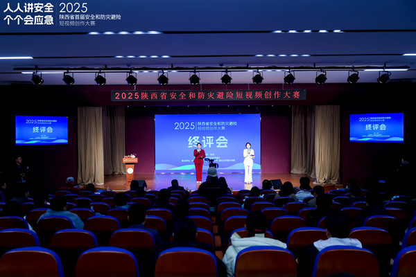 陕西省安全和防灾避险短视频创作大赛终评会暨颁奖典礼在西北大学现代学院举行”