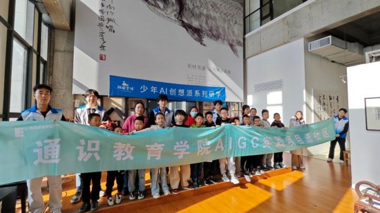 AI课程实践走进社区，西安欧亚学院通识教育赋能双向成长”