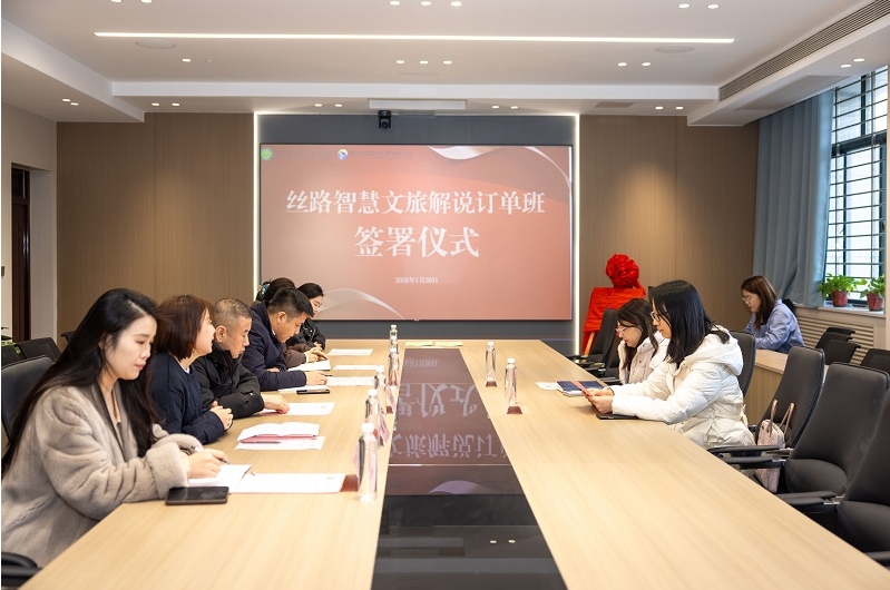 西安科技大学高新学院“丝路智旅解说订单班”签约仪式顺利举行”