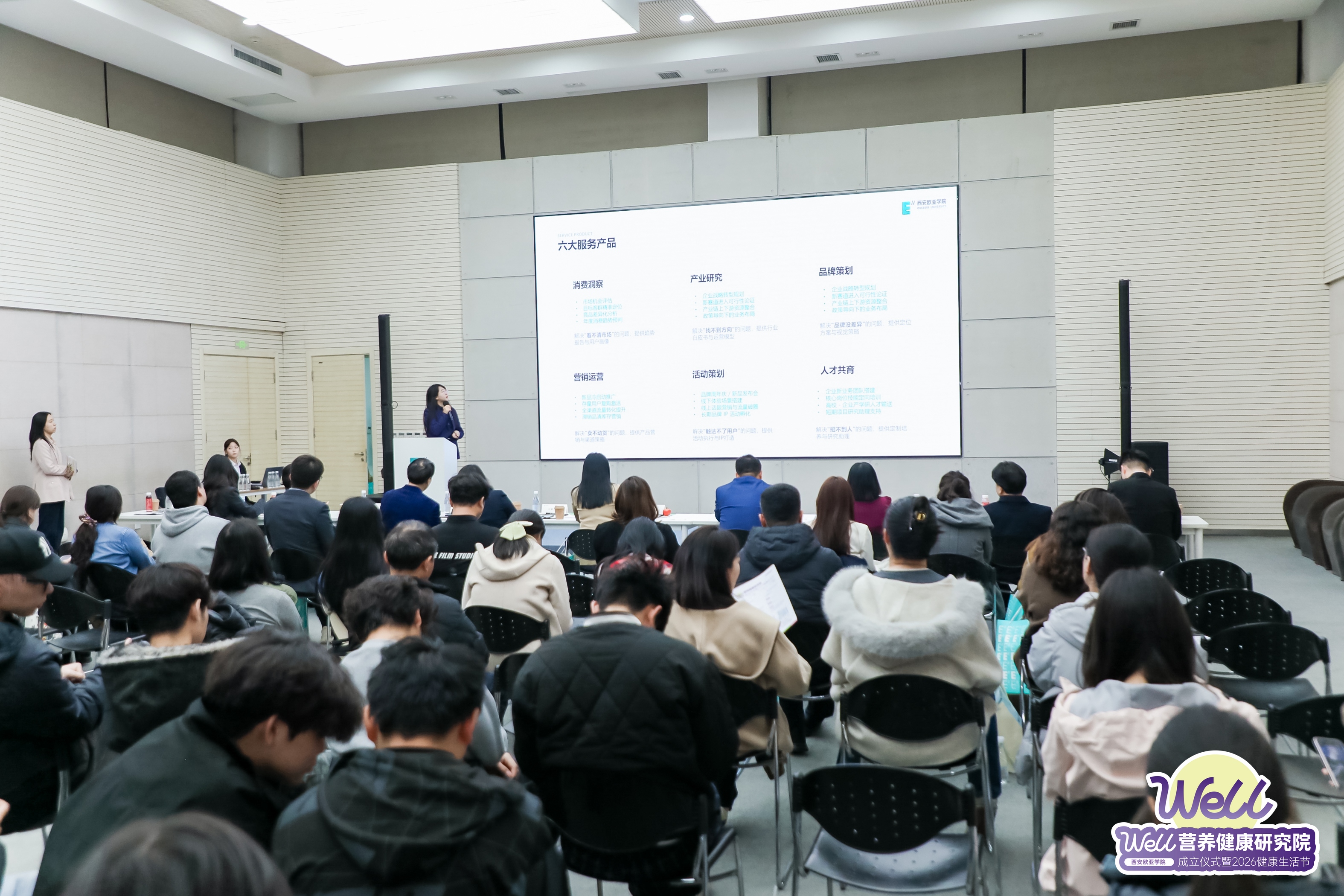 当健康产业遇见新零售,一场教育与产业的深度对话在西安欧亚学院发生!