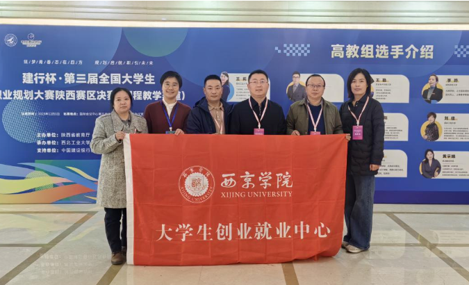 喜报!西京学院师生在陕西省决赛中斩获佳绩”