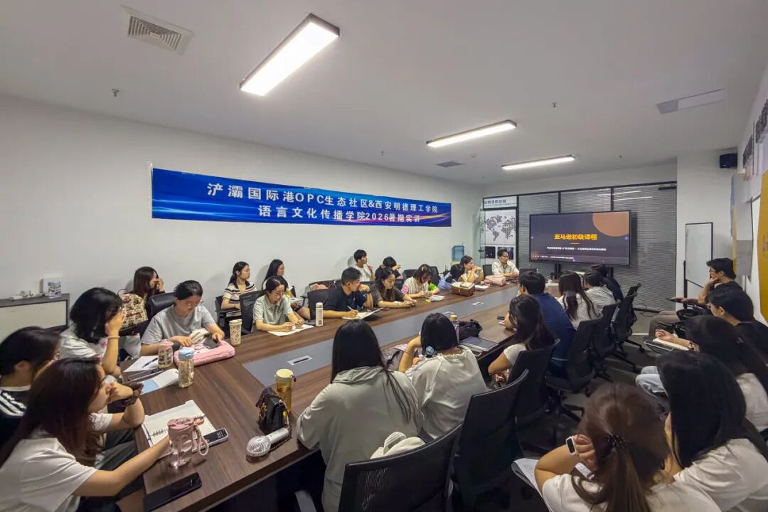 西安明德理工学院告诉你：语言+跨境电商，才是Z世代的出海新航道