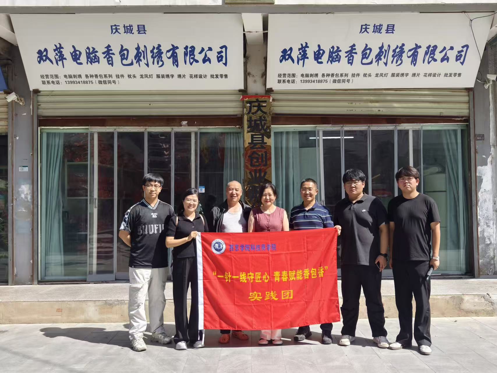 西京学院“一针一线守匠心，青春赋能香包香“实践团走进甘肃省庆城县